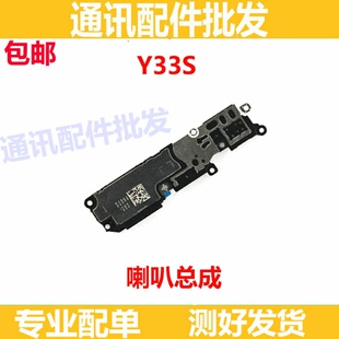 适用于步步高VIVO Y33S喇叭总成y33s扬声器响铃铃声内置外放喇叭