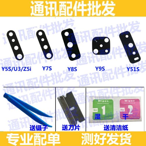 适用vivo Y9S Y7S Y5S U3 Z5i Y8S Y51S 手机摄像头镜片 镜面镜头