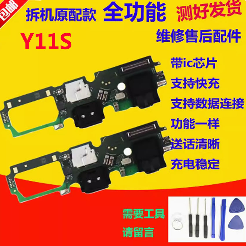 Y11s尾插小板Y11S充电话筒