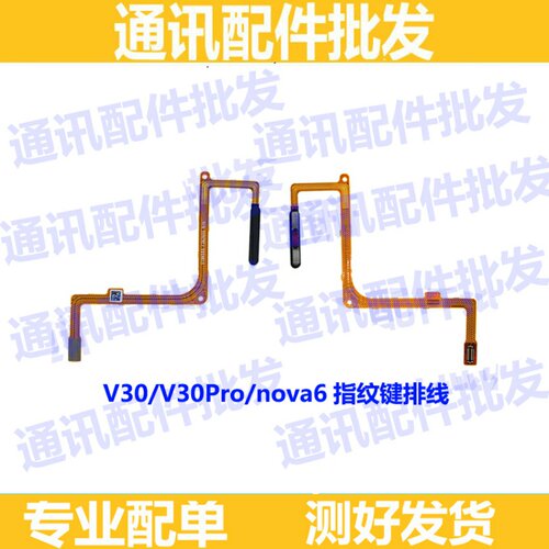 适用华为nova6指纹排线WLZ-AN00 V30 V30pro指纹键返回解锁识别键