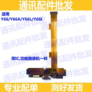 适用vivo Y66 Y66A Y66i尾插排线 y66L充电尾插 送话小板 话筒