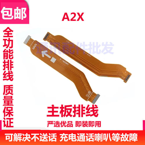 A2X充电尾插排线5G手机送话器