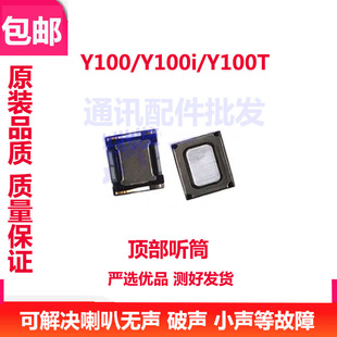 适用于vivo Y100喇叭 Y100i Y100T 手机听筒受话器响铃 听筒 原装