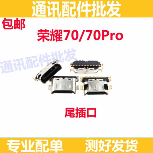 适用荣耀70尾插小板充电接口 FNE-AN00 荣耀70pro尾插口充电接口