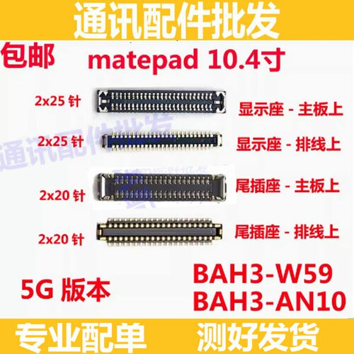 平板matepad显示座尾插座