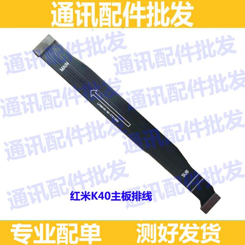 适用于红米K40/k40pro主板排线 充电尾插小板连接线 主板连接排线