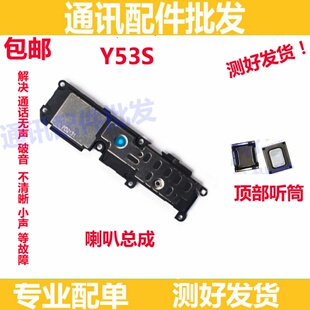 适用于vivo Y53S 喇叭总成  Y53S手机扬声器外放振铃响铃顶部听筒