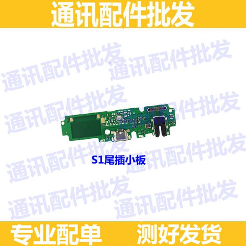 vivo充电口耳机尾插小板送话器