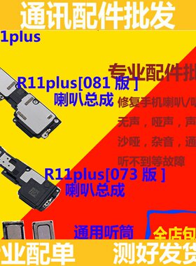 适用oppo r11p喇叭oppo r11p r11plus听筒扬声器总成外音喇叭排线