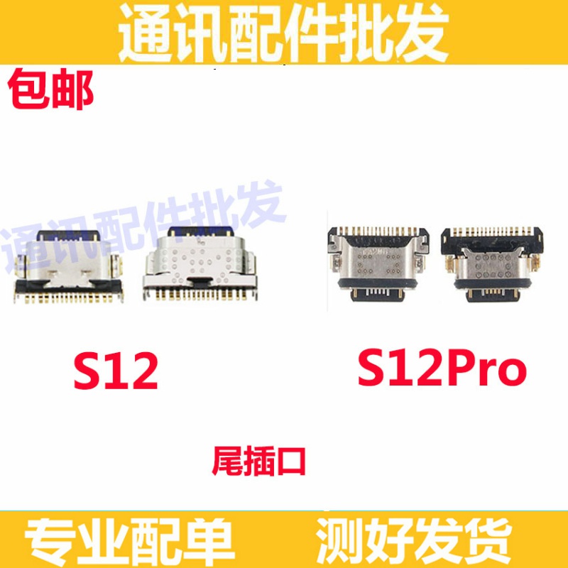 适用VIVO S12S 12pro尾插接口充电接口单尾插 充电小板尾插快充口
