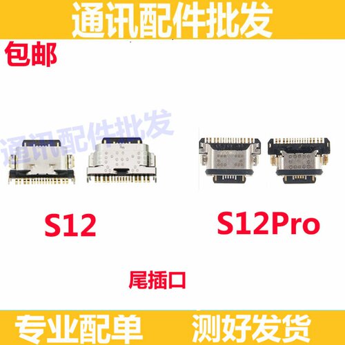 适用VIVO S12S 12pro尾插接口充电接口单尾插 充电小板尾插快充口