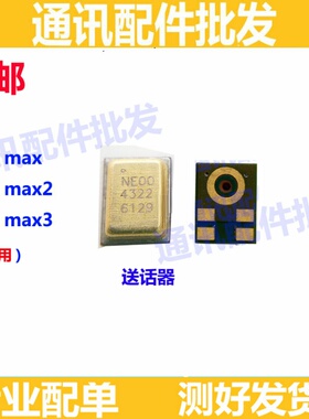 适用于小米MAX3 max2 小米max小板送话器内置麦克风手机话筒咪头