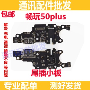 适用华为畅玩50Plus尾插小板手机充电送话器话筒小板排线CLK-AN00
