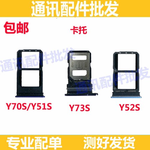 适用于VIVO Y70S卡托 Y51S Y31S卡托卡槽手机SIM电话卡座卡套Y52S