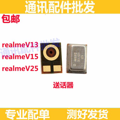 适用于真我RealmeV25 V13 V15充电尾插小板送话器话筒V25咪头送话