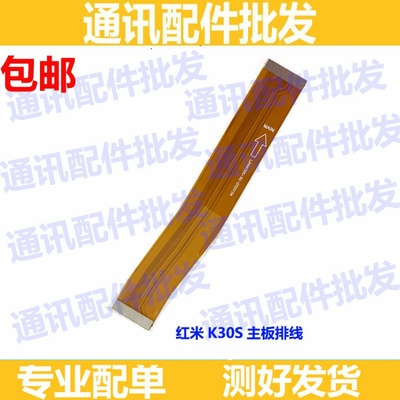 适用于红米K30S尾插排线 5G版手机充电送话器小板连接主板排线