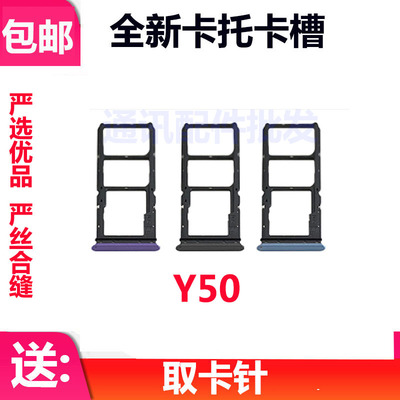 适用vivo Y50卡托卡槽 V1965A VIVOY50手机电话sim外壳卡托插卡套