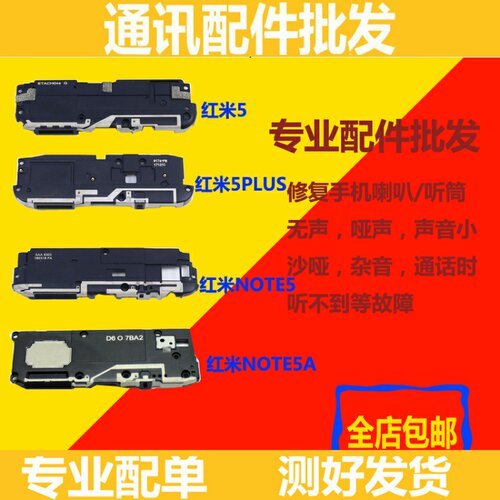 适用红米5喇叭5plus听筒note5喇叭总成外放NOTE5A响铃振铃听筒