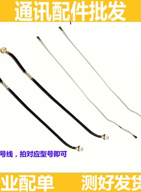 适用华为nova6se天线 JNY-AL10 手机送话器小板连接主板号线