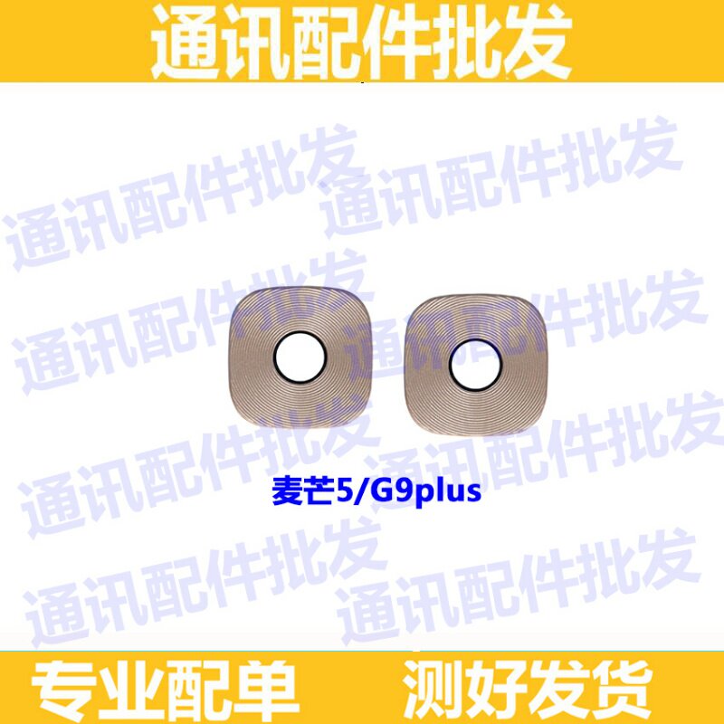 适用华为麦芒5后摄像头玻璃镜片 G9Plus MLA-AL10照相机玻璃镜面