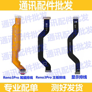 主板线适用于OPPO Reno3Pro尾插主板连接排线 屏幕显示亮连接排线