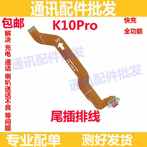 k10pro尾插排线卡槽小板充电