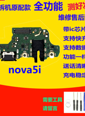 适用华为Nova5i尾插小板 原装GLK-AL00充电送话器小板 主板排线