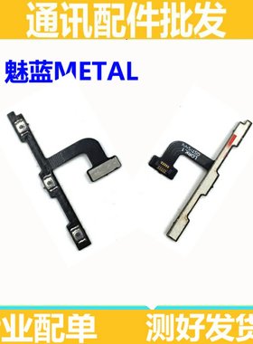 魅族电源按键开机排线