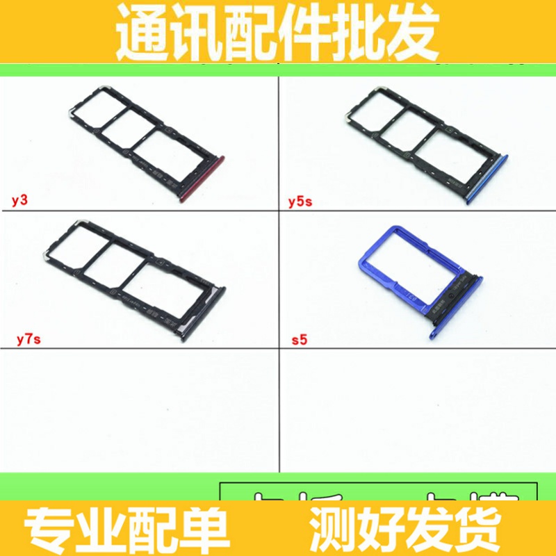 适用步步高vivo y3 y5s y7s s5 u3x卡托 卡槽 y5s y7s s5卡托