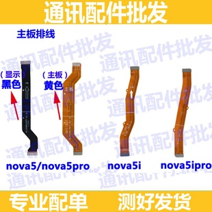 适用华为nova5 nova5i nova5pro主板排线 尾插小板连接主板排线