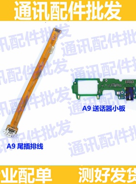 适用于 OPPO A9尾插排线 OPPOa9充电尾插排线 手机 送话器小板