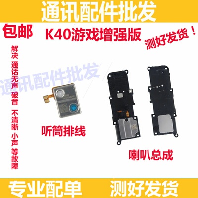 适用Redmi K40游戏增强版听筒排线 红米K40Gaming听筒 喇叭总成