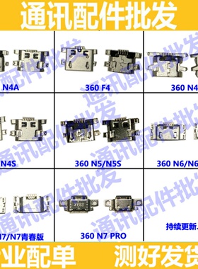 适用于奇酷360 N6Pro n7 N5S N4S 4A F4 n6 单尾插 充电接口USB