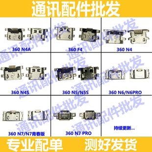 N5S N4S 单尾插 N6Pro 充电接口USB 适用于奇酷360