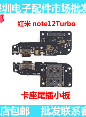 适用红米note12Turbo 小米POCOF5尾插小板送话器充电USB接口话筒