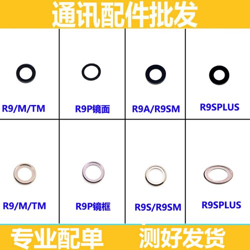 适用OPPO R9 R9plus R9S R9SK R9splus摄像头镜面镜片镜头盖镜框