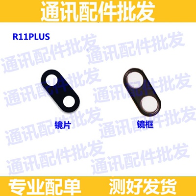 适用OPPO R11plus 后摄像头玻璃镜片 镜面 镜头盖 镜框r11pluskt