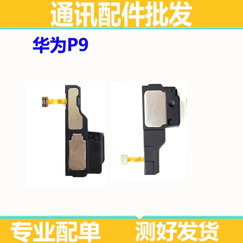 适用华为P9 plus喇叭EVA-TL00 AL00 AL10喇叭扬声器振铃总成 听筒
