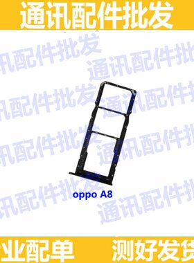 适用于OPPOA8卡托 OPPO A8 卡槽 手机电话sim插卡拖卡座套架