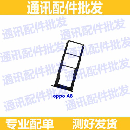 适用于OPPOA8卡托 OPPO A8 卡槽 手机电话sim插卡拖卡座套架