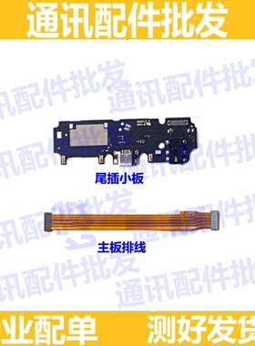 适用vivo Y83尾插小板 Y83A充电送话器话筒小板耳机孔震动器排线