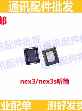 适用于VIVO NEX3听筒 VIVONEX3S听筒内置听筒原装手机听筒听话器