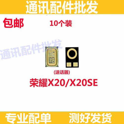 适用华为荣耀X20 X20SE尾插小板送话器 CHL-AN00手机 送话器 话筒