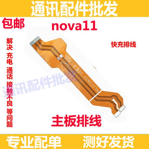 Nova11尾插排线FOA-AL00手机