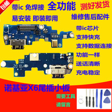 1099充电USB数据接口送话器尾插充电排线 适用诺基亚X6尾插小板TA