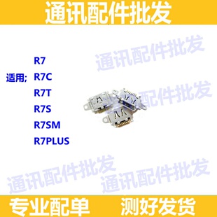 R7S 尾插口 R7plus 充电尾插 充电尾插r7c R7PLUS 适用于OPPO