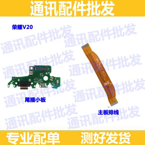 适用华为话筒充电尾插小板10送