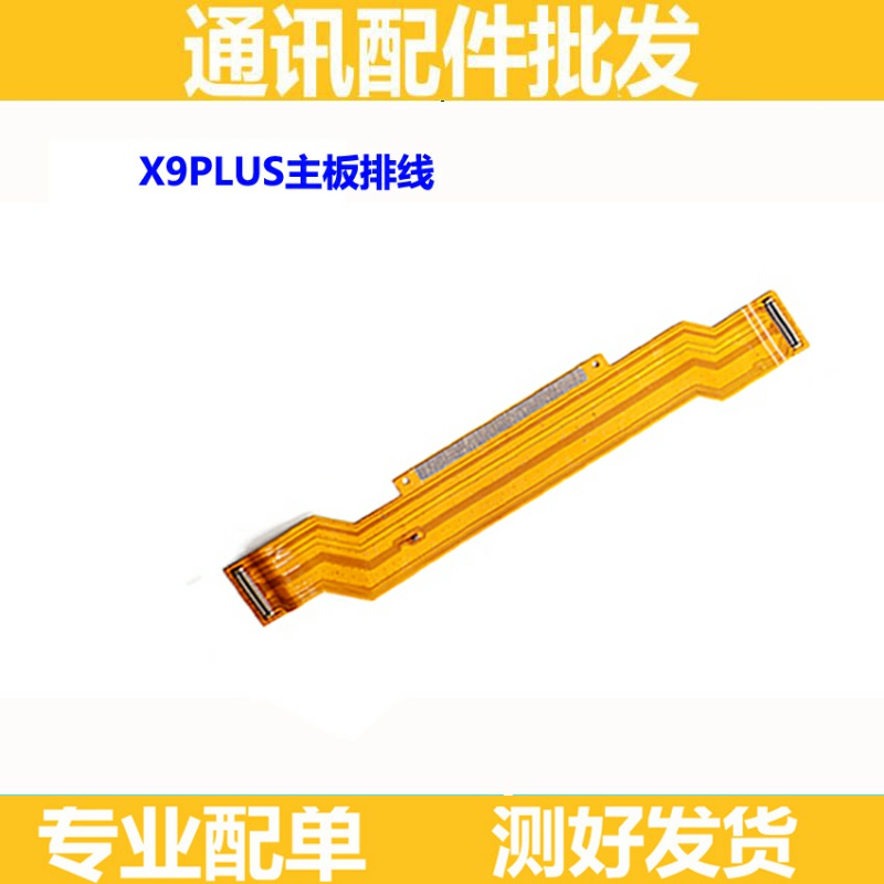 适用步步高VIVO X9 X9plus主板排线送话小板连接主板 x9 尾插排线