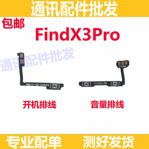 适用OPPO Find X3 pro开关排线 oppofindx3pro开机音量键侧电源键