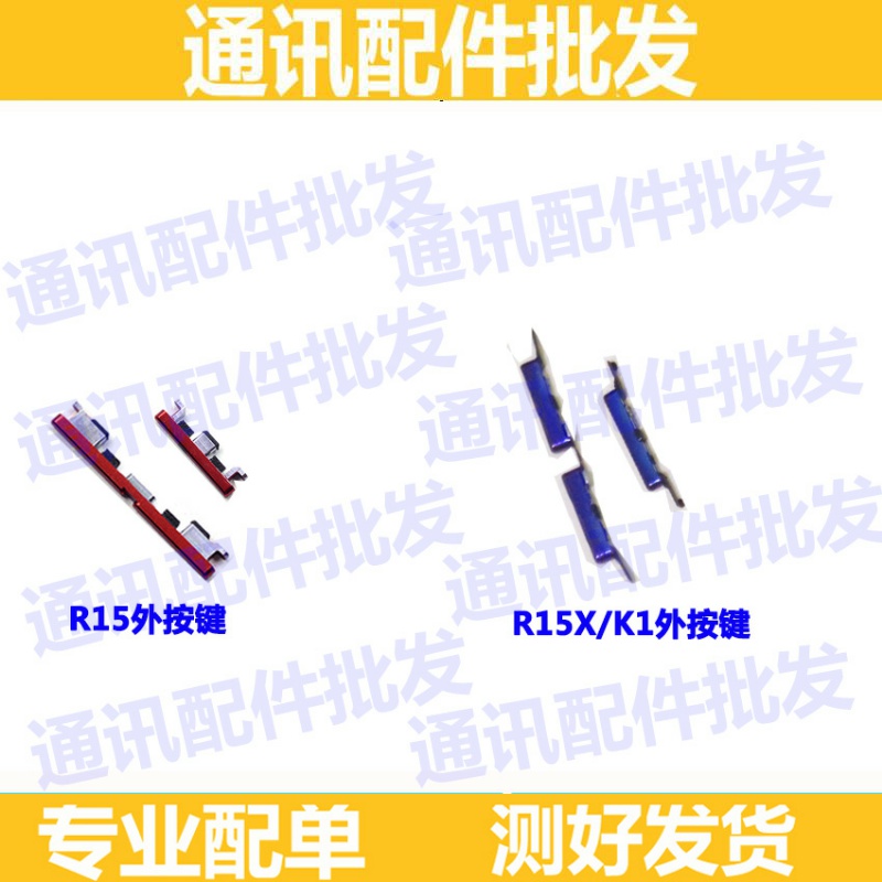 适用OPPO R15标准版开机键 R17电源按键  R15X音量键 k1侧键 边键